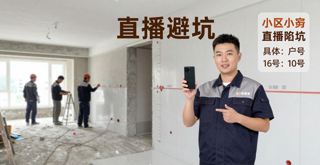 装修直播公司名字_装修公司直播_装修直播公司排名