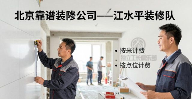 2020年北京装修公司前十名_北京装修公司一览表_装修公司排名前十口碑推荐北京